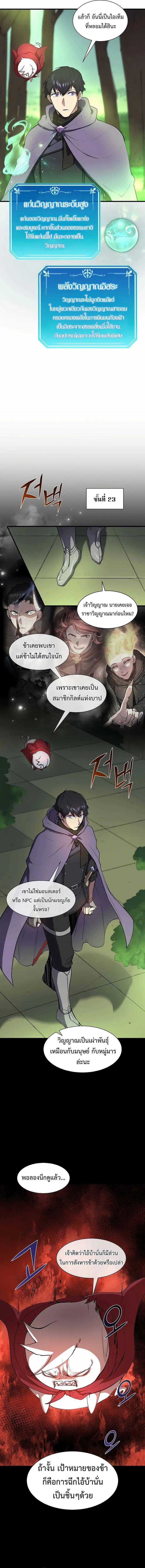 Level Up with Skills ตอนที่ 74 แปลไทย