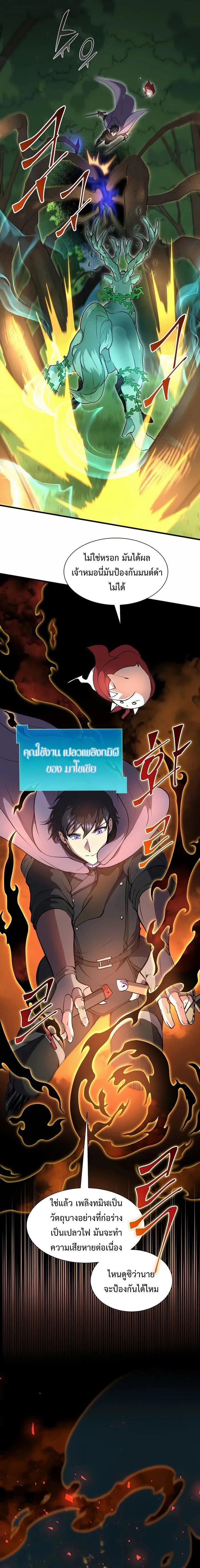 Level Up with Skills ตอนที่ 74 แปลไทย
