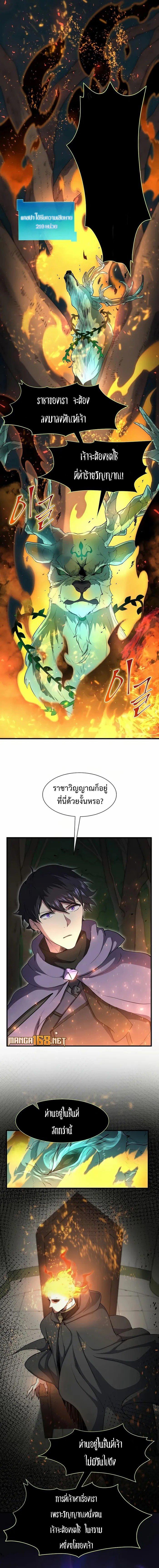 Level Up with Skills ตอนที่ 74 แปลไทย