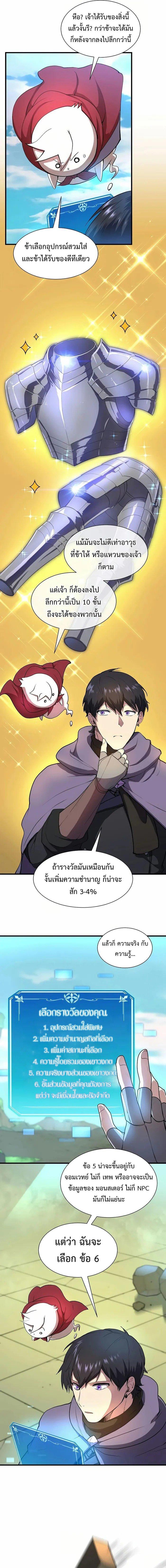 Level Up with Skills ตอนที่ 74 แปลไทย