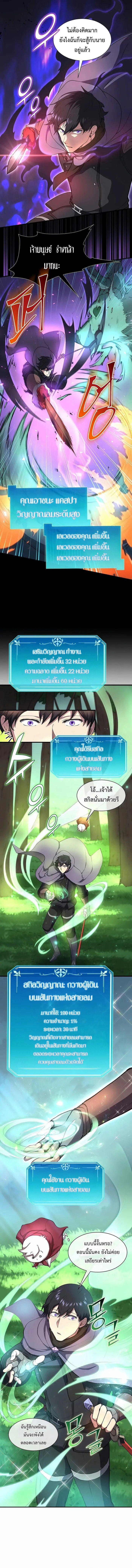 Level Up with Skills ตอนที่ 74 แปลไทย