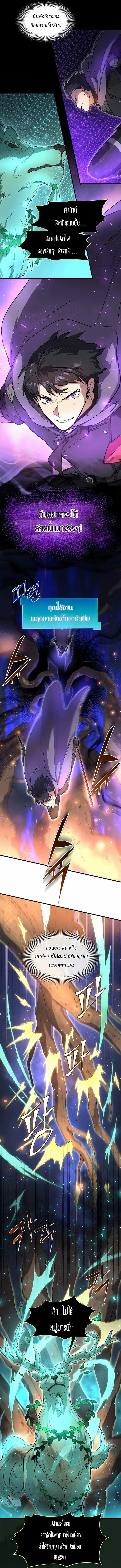 Level Up with Skills ตอนที่ 74 แปลไทย