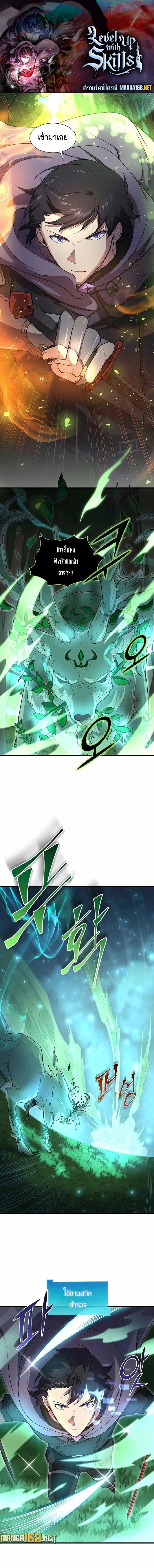 Level Up with Skills ตอนที่ 74 แปลไทย