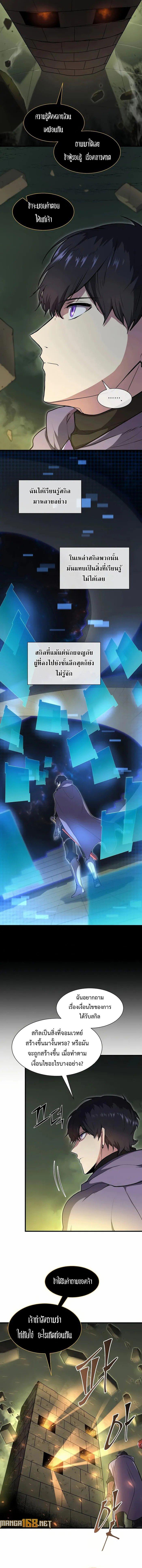 Level Up with Skills ตอนที่ 74 แปลไทย