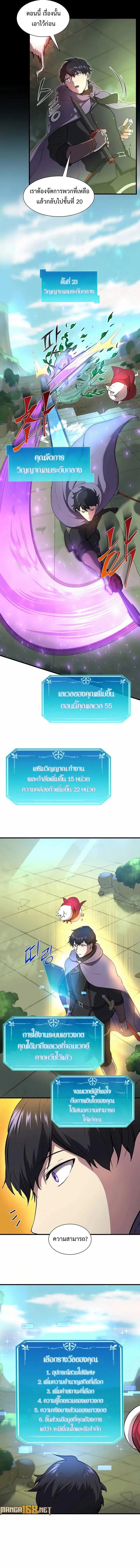 Level Up with Skills ตอนที่ 74 แปลไทย