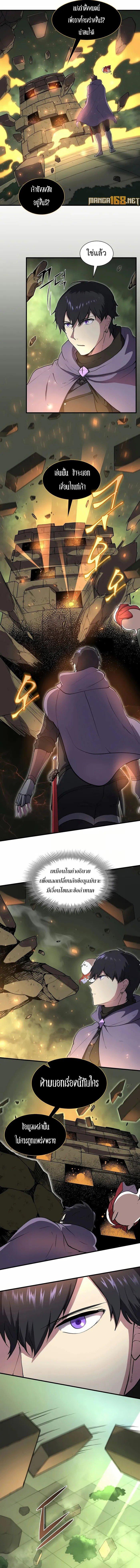 Level Up with Skills ตอนที่ 74 แปลไทย