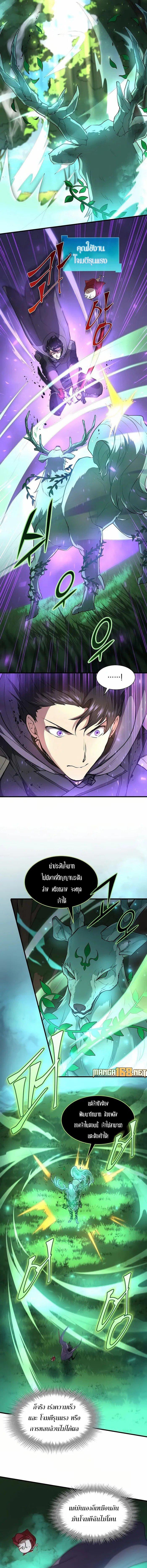 Level Up with Skills ตอนที่ 74 แปลไทย