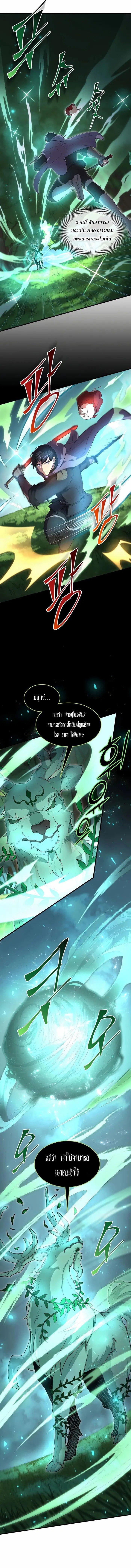 Level Up with Skills ตอนที่ 74 แปลไทย