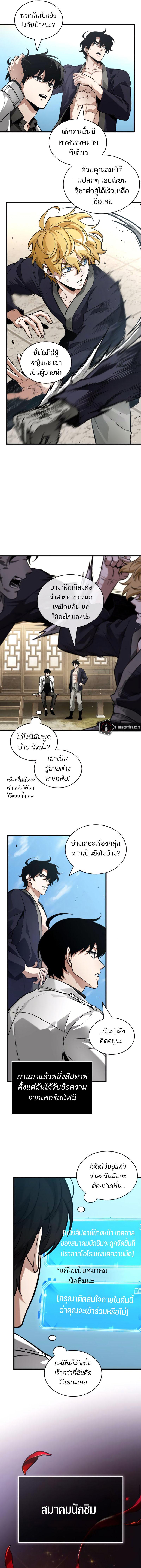 Omniscient Reader อ่านชะตาวันสิ้นโลก ตอนที่ 269 แปลไทย