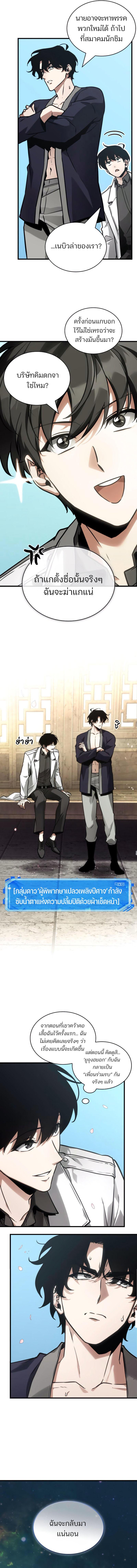 Omniscient Reader อ่านชะตาวันสิ้นโลก ตอนที่ 269 แปลไทย