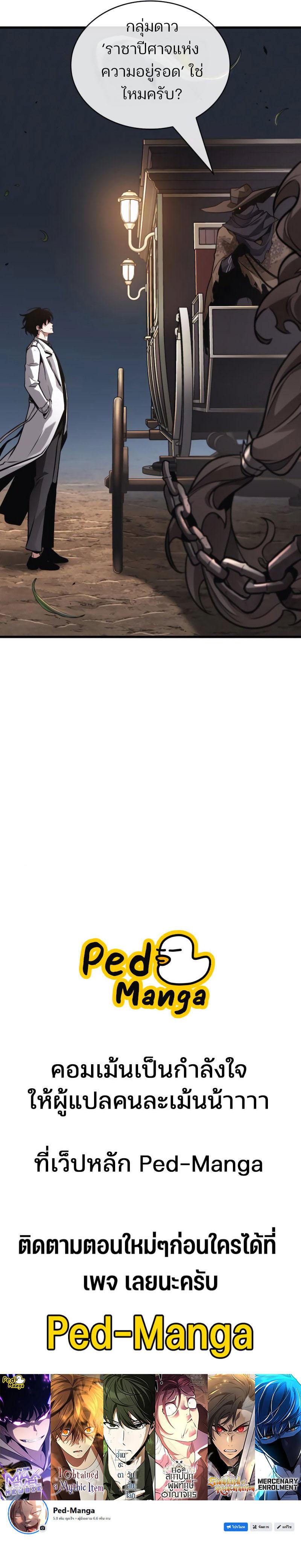 Omniscient Reader อ่านชะตาวันสิ้นโลก ตอนที่ 269 แปลไทย