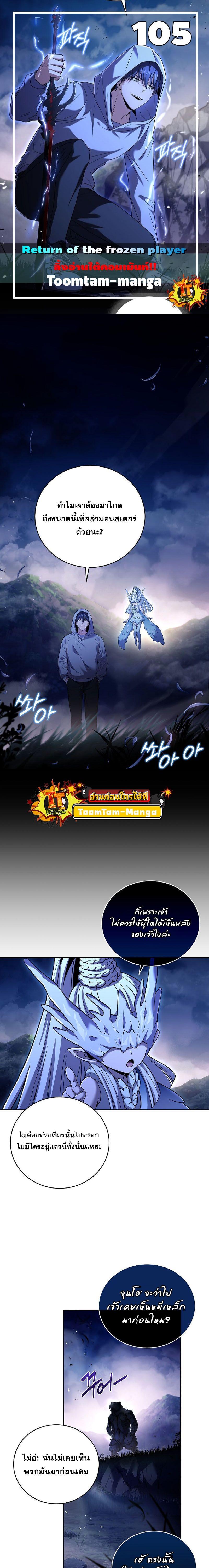 Return of the Frozen Player ตอนที่ 105 แปลไทย
