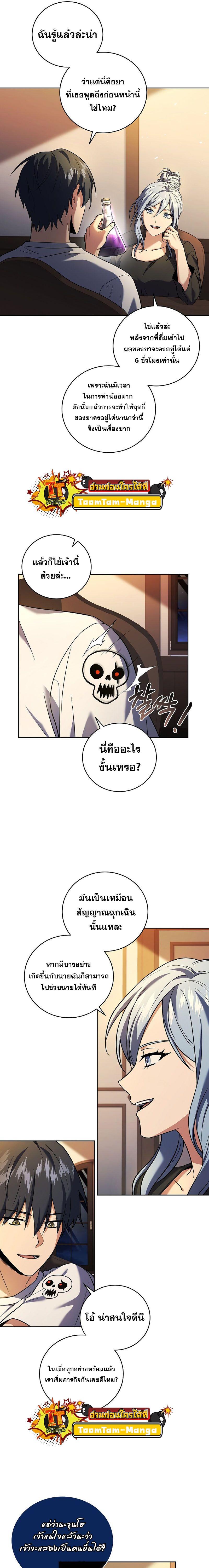 Return of the Frozen Player ตอนที่ 105 แปลไทย