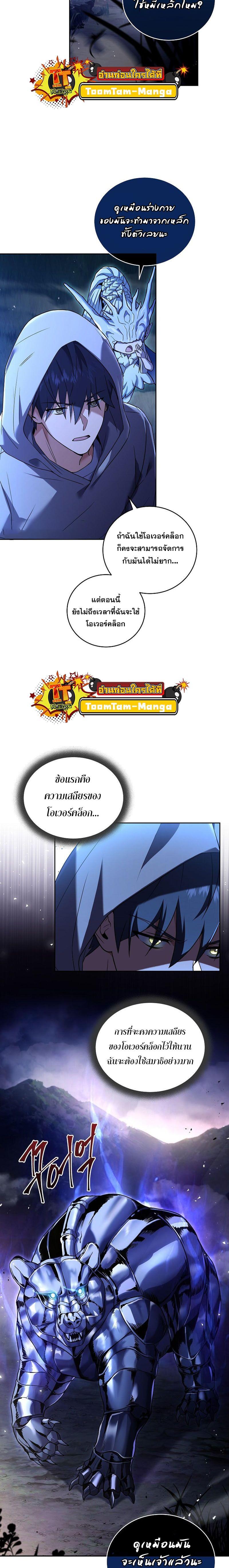 Return of the Frozen Player ตอนที่ 105 แปลไทย