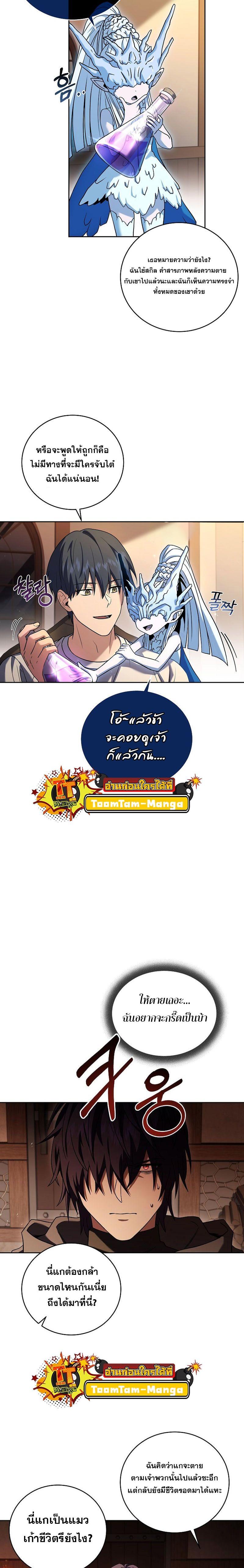 Return of the Frozen Player ตอนที่ 105 แปลไทย