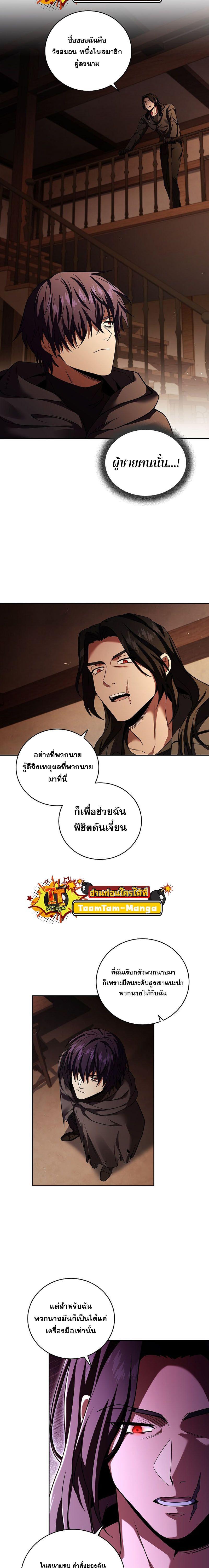 Return of the Frozen Player ตอนที่ 105 แปลไทย