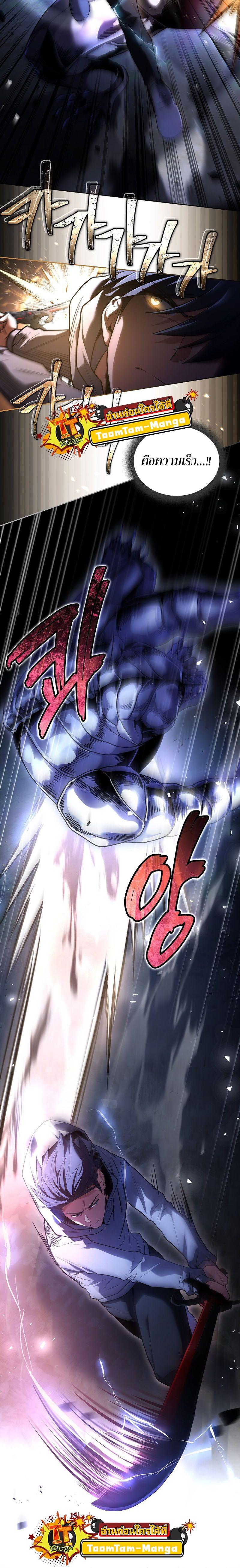 Return of the Frozen Player ตอนที่ 105 แปลไทย