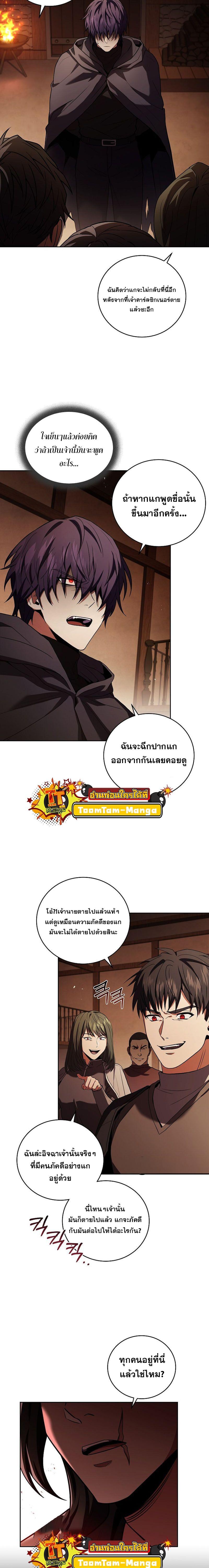 Return of the Frozen Player ตอนที่ 105 แปลไทย