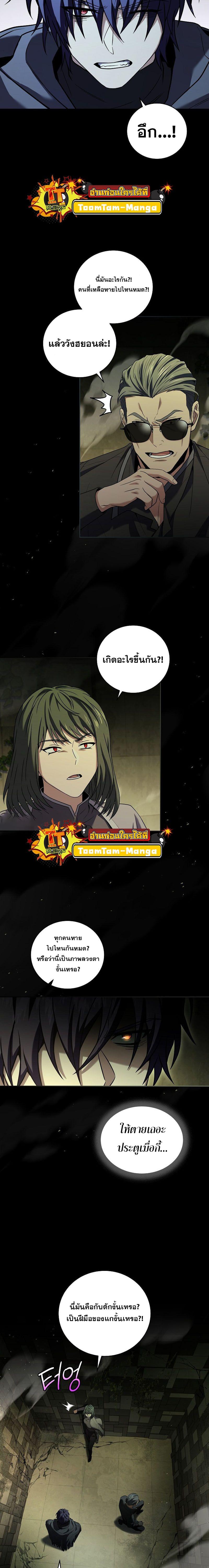 Return of the Frozen Player ตอนที่ 105 แปลไทย
