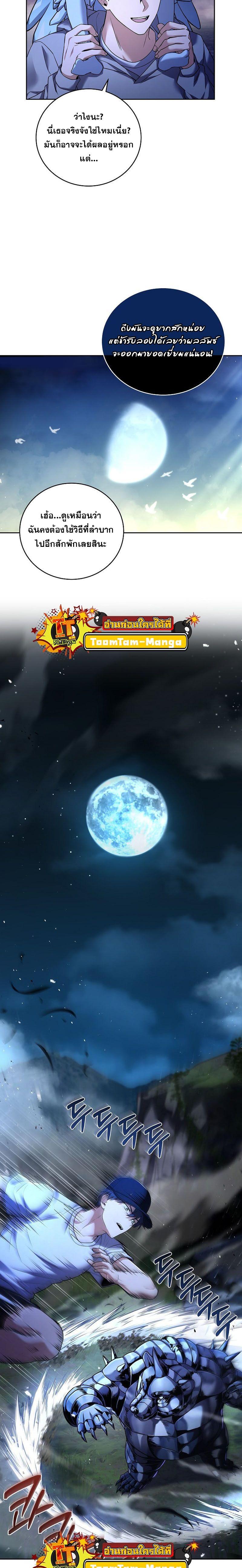 Return of the Frozen Player ตอนที่ 105 แปลไทย