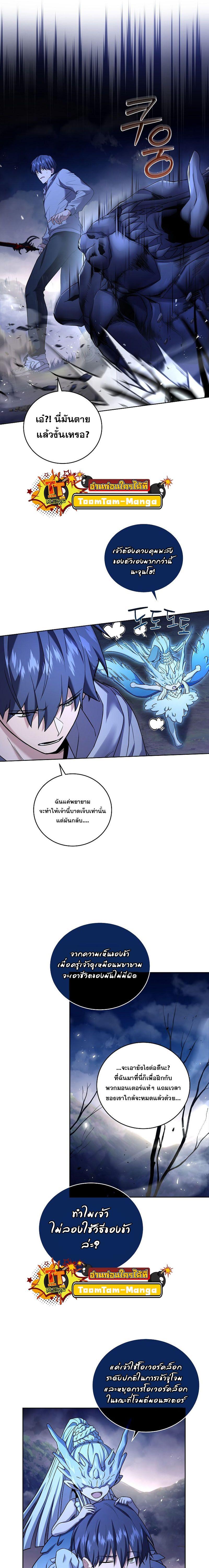 Return of the Frozen Player ตอนที่ 105 แปลไทย