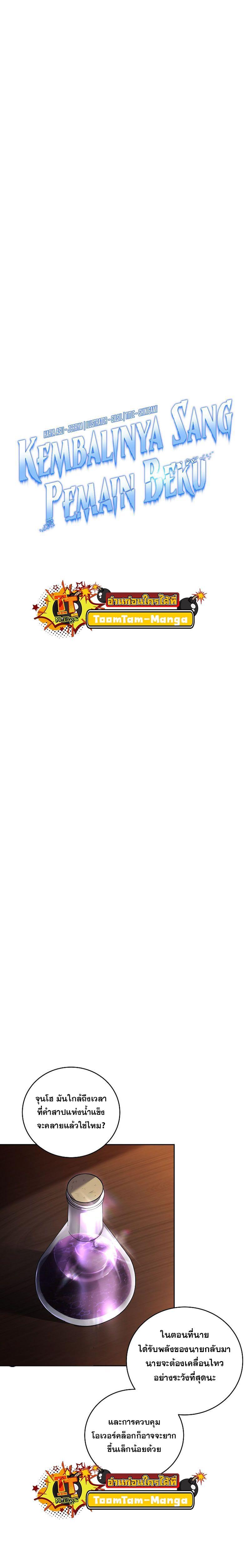 Return of the Frozen Player ตอนที่ 105 แปลไทย