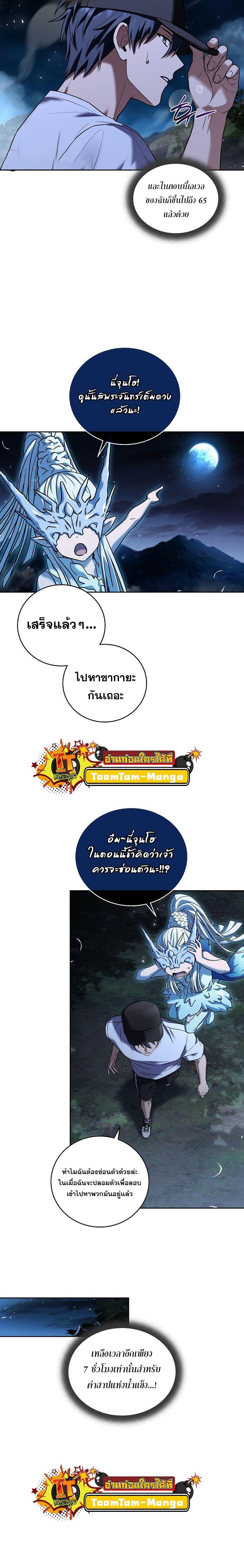 Return of the Frozen Player ตอนที่ 105 แปลไทย