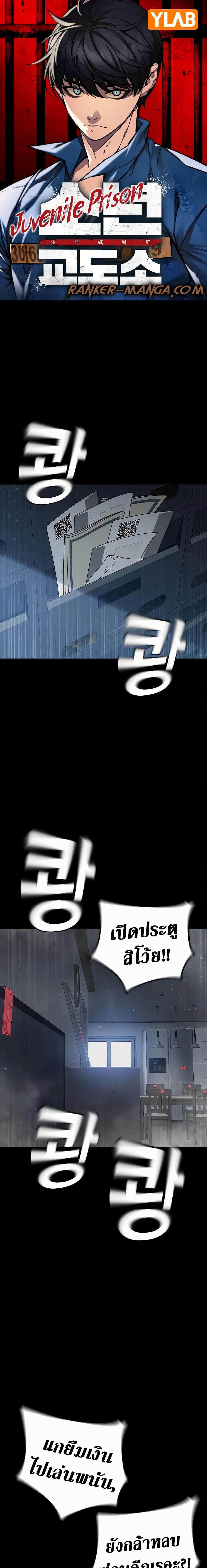 Juvenile Prison ตอนที่ 15 แปลไทย