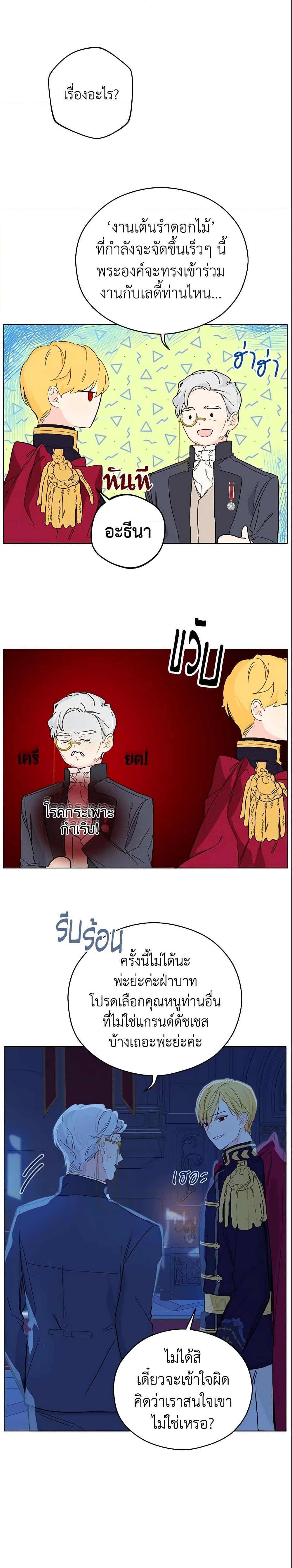 My Farm by the Palace ฟาร์มมาโรเนียข้างพระราชวัง ตอนที่ 5 แปลไทย