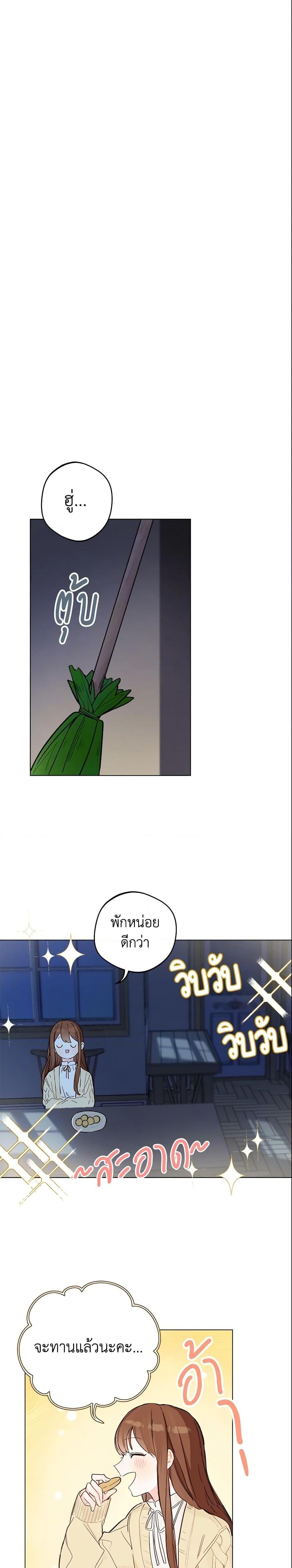 My Farm by the Palace ฟาร์มมาโรเนียข้างพระราชวัง ตอนที่ 5 แปลไทย