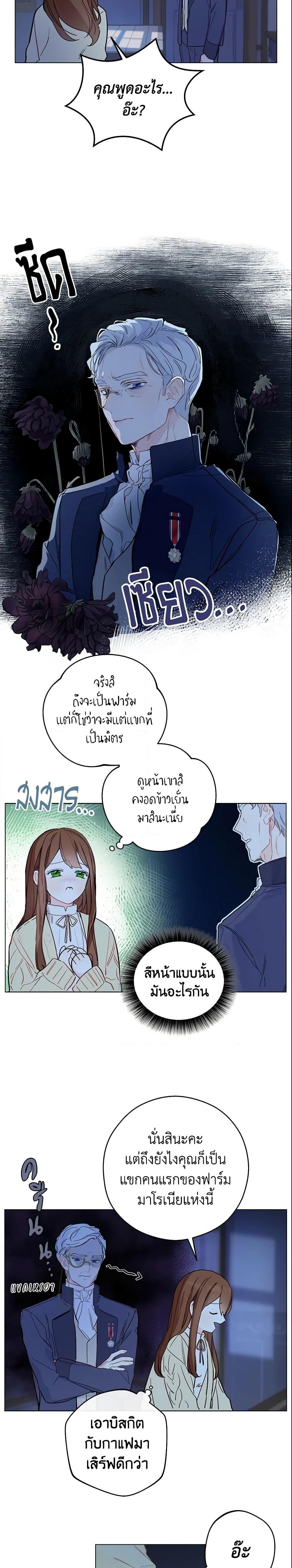 My Farm by the Palace ฟาร์มมาโรเนียข้างพระราชวัง ตอนที่ 5 แปลไทย