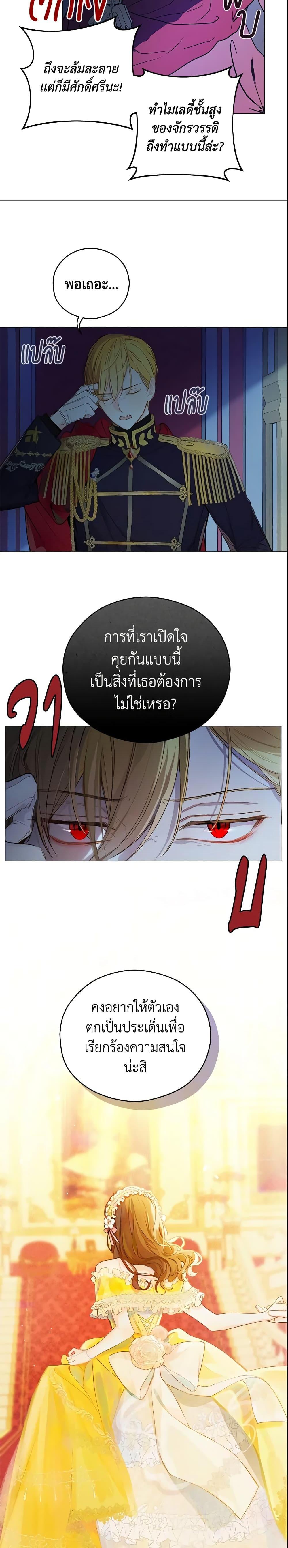 My Farm by the Palace ฟาร์มมาโรเนียข้างพระราชวัง ตอนที่ 5 แปลไทย