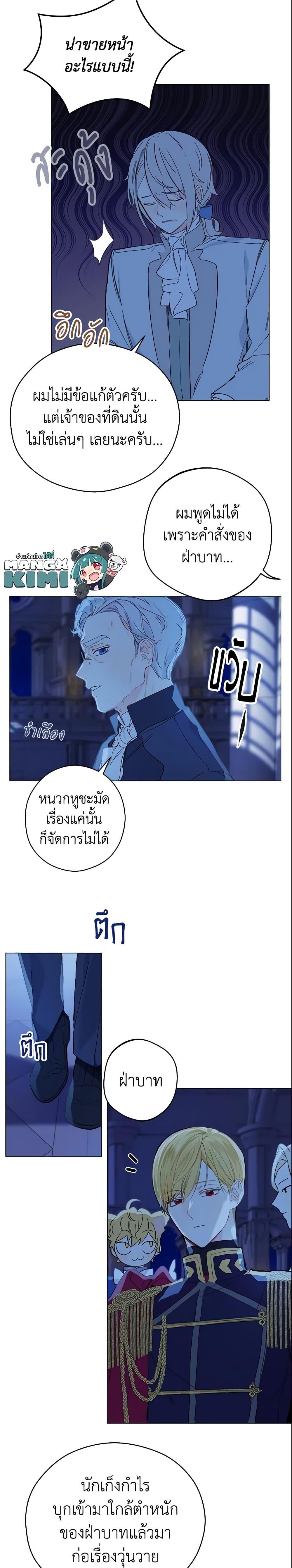 My Farm by the Palace ฟาร์มมาโรเนียข้างพระราชวัง ตอนที่ 5 แปลไทย