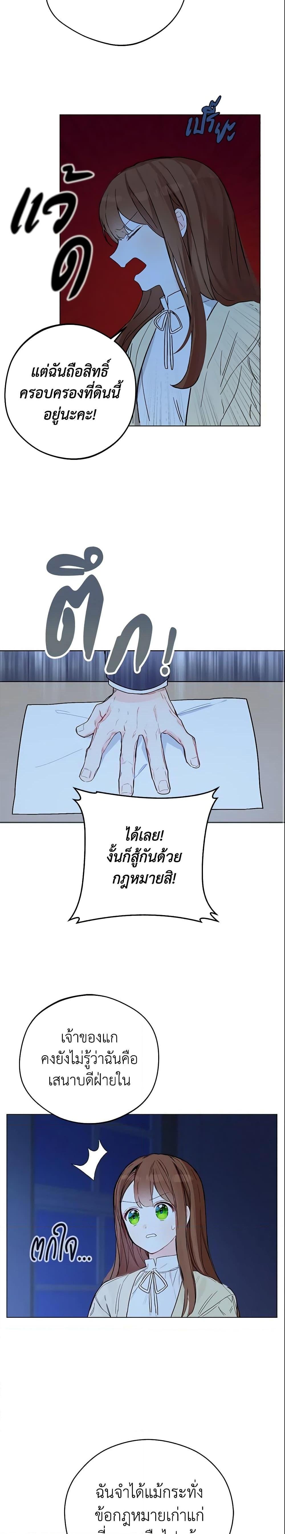 My Farm by the Palace ฟาร์มมาโรเนียข้างพระราชวัง ตอนที่ 5 แปลไทย