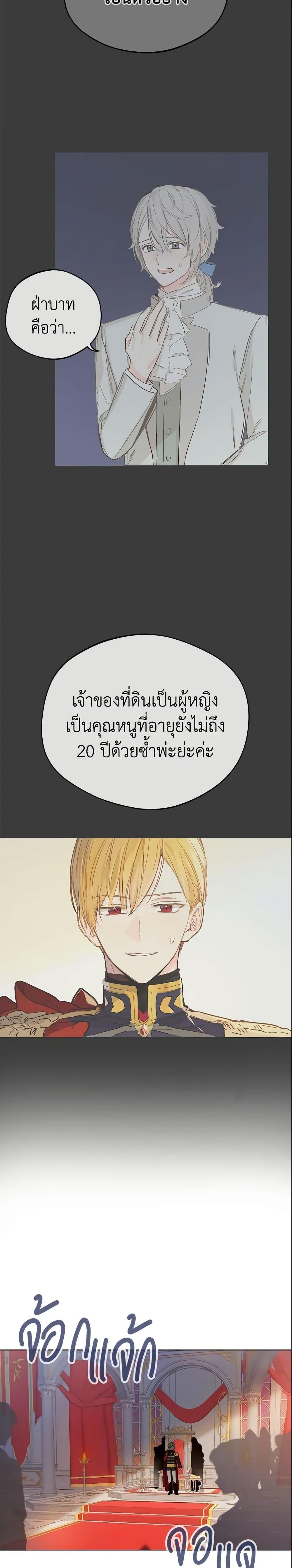 My Farm by the Palace ฟาร์มมาโรเนียข้างพระราชวัง ตอนที่ 5 แปลไทย