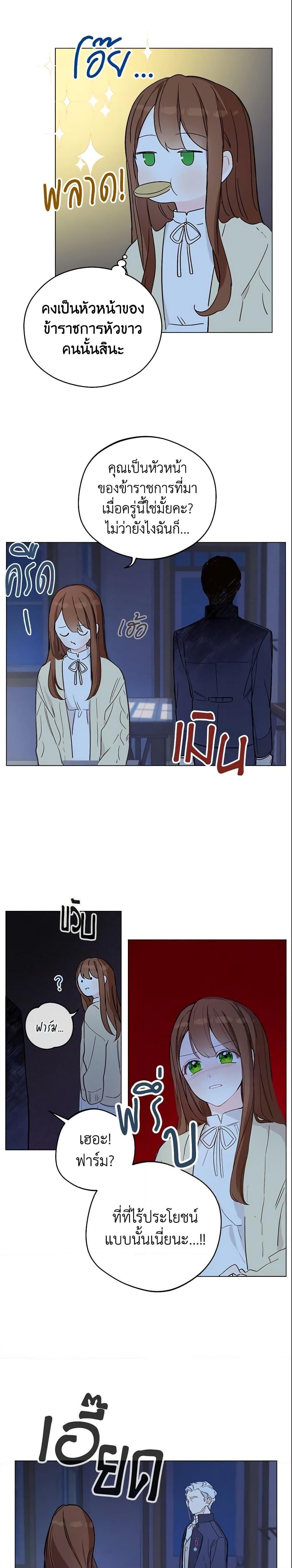 My Farm by the Palace ฟาร์มมาโรเนียข้างพระราชวัง ตอนที่ 5 แปลไทย