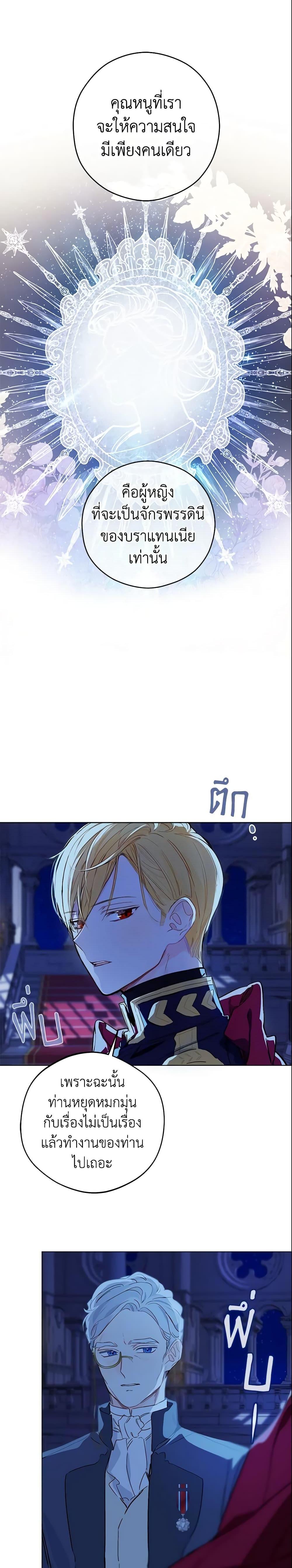 My Farm by the Palace ฟาร์มมาโรเนียข้างพระราชวัง ตอนที่ 5 แปลไทย