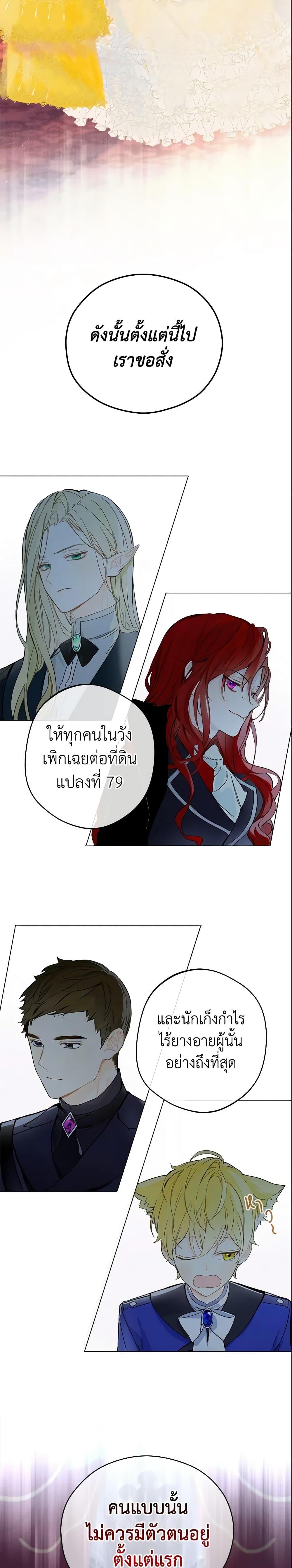 My Farm by the Palace ฟาร์มมาโรเนียข้างพระราชวัง ตอนที่ 5 แปลไทย
