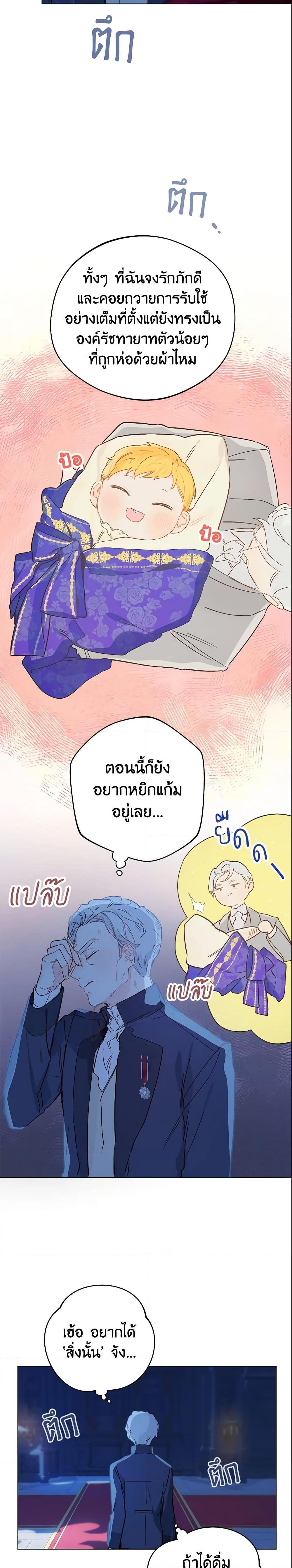 My Farm by the Palace ฟาร์มมาโรเนียข้างพระราชวัง ตอนที่ 5 แปลไทย