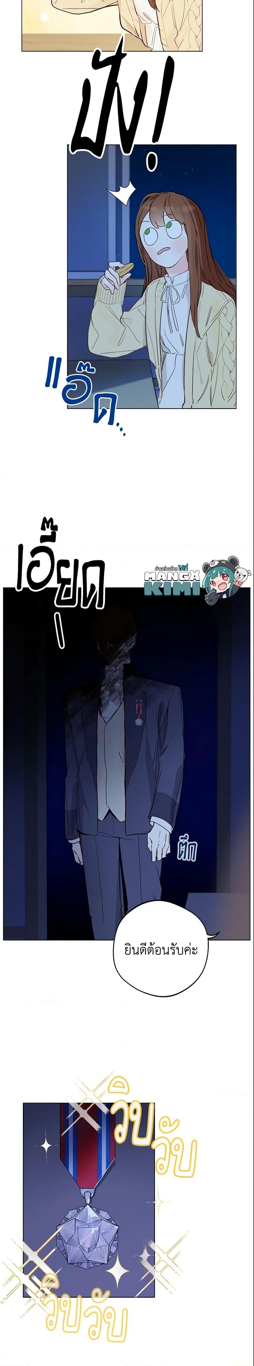 My Farm by the Palace ฟาร์มมาโรเนียข้างพระราชวัง ตอนที่ 5 แปลไทย