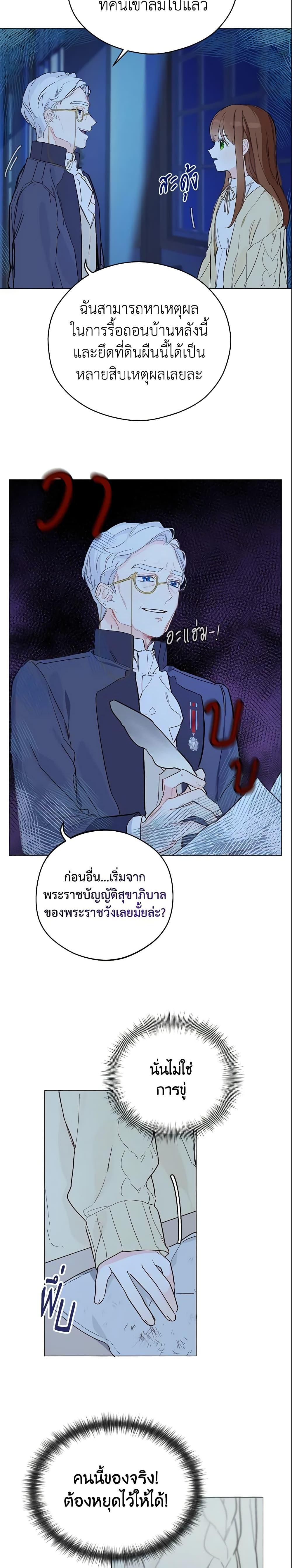 My Farm by the Palace ฟาร์มมาโรเนียข้างพระราชวัง ตอนที่ 5 แปลไทย