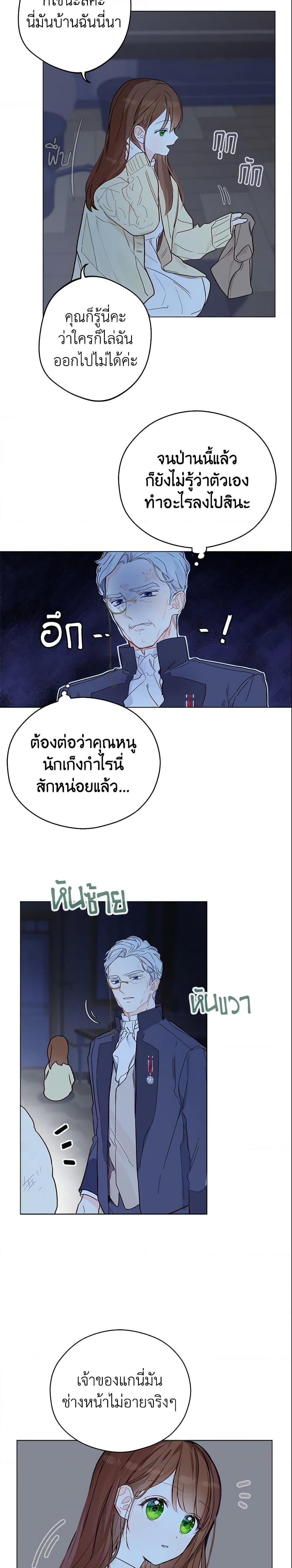 My Farm by the Palace ฟาร์มมาโรเนียข้างพระราชวัง ตอนที่ 5 แปลไทย