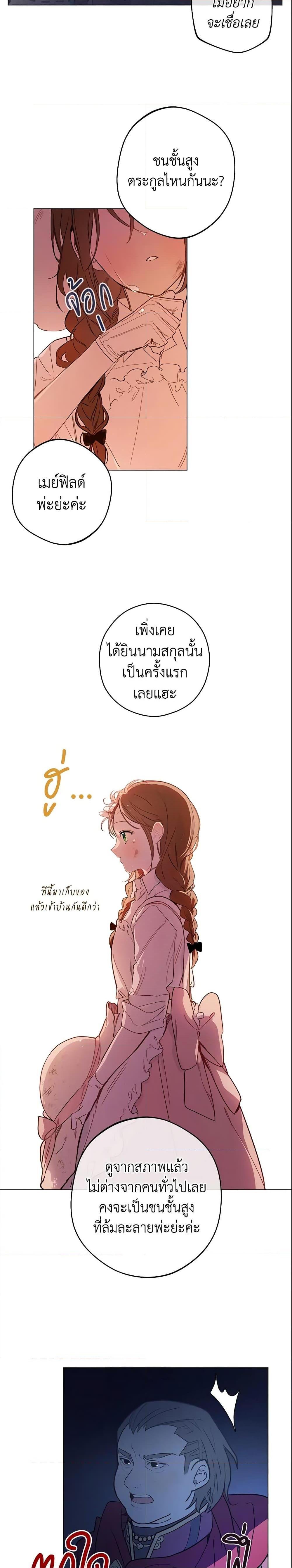 My Farm by the Palace ฟาร์มมาโรเนียข้างพระราชวัง ตอนที่ 5 แปลไทย
