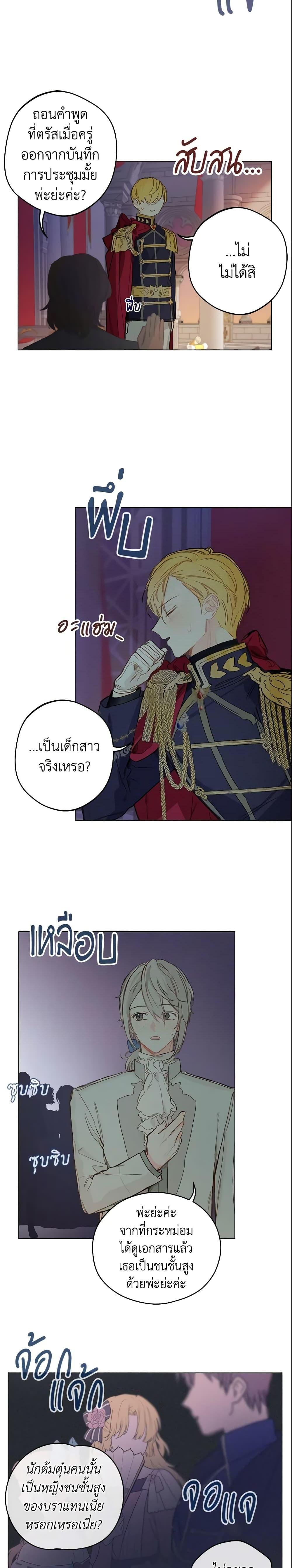 My Farm by the Palace ฟาร์มมาโรเนียข้างพระราชวัง ตอนที่ 5 แปลไทย