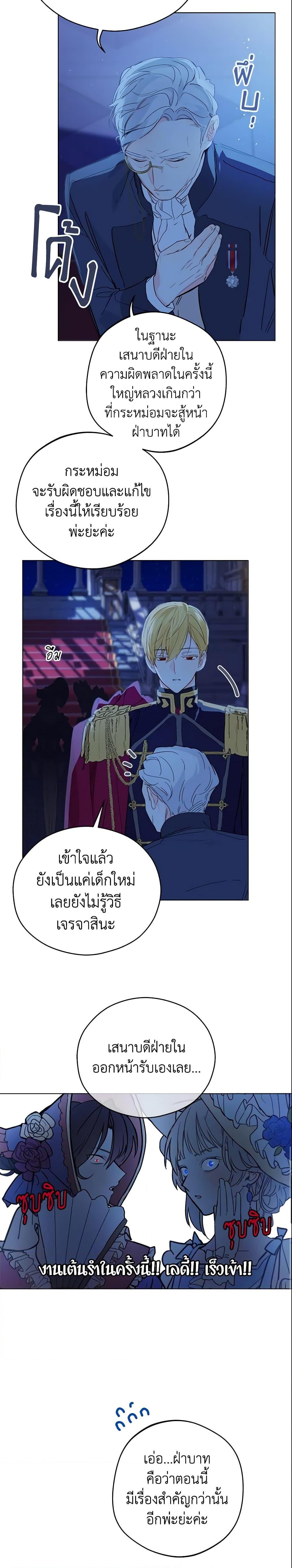 My Farm by the Palace ฟาร์มมาโรเนียข้างพระราชวัง ตอนที่ 5 แปลไทย