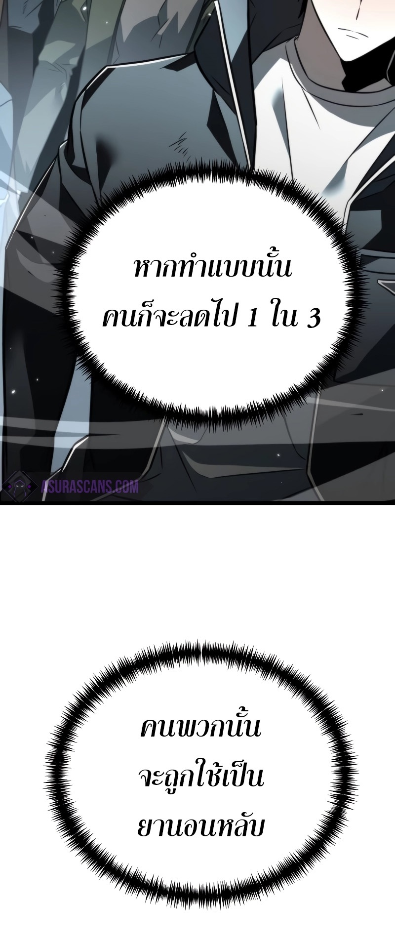 Reincarnator ผู้หวนคืน ตอนที่ 16 แปลไทย