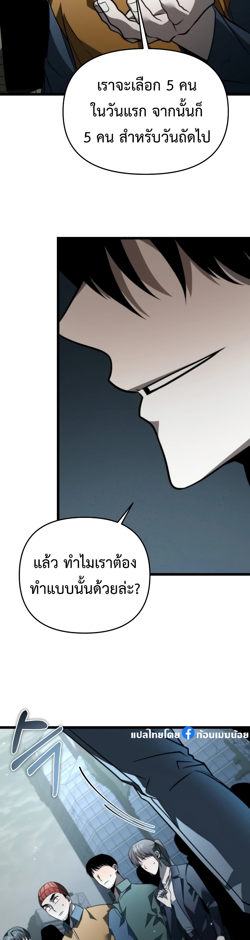 Reincarnator ผู้หวนคืน ตอนที่ 16 แปลไทย
