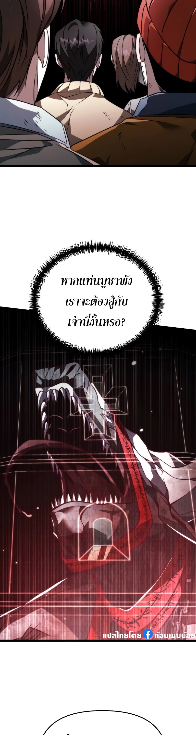 Reincarnator ผู้หวนคืน ตอนที่ 16 แปลไทย