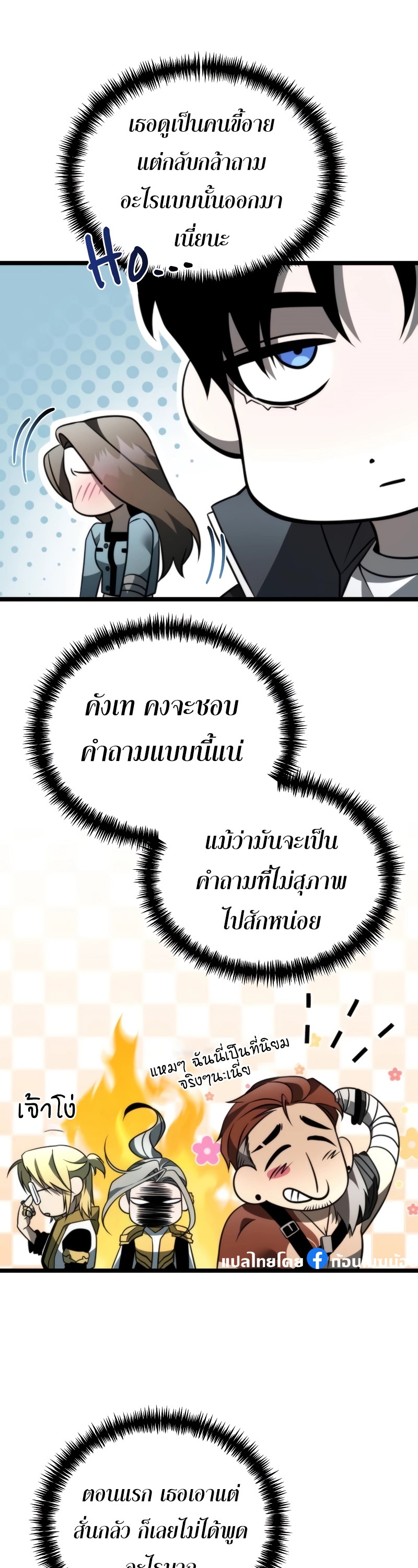 Reincarnator ผู้หวนคืน ตอนที่ 16 แปลไทย