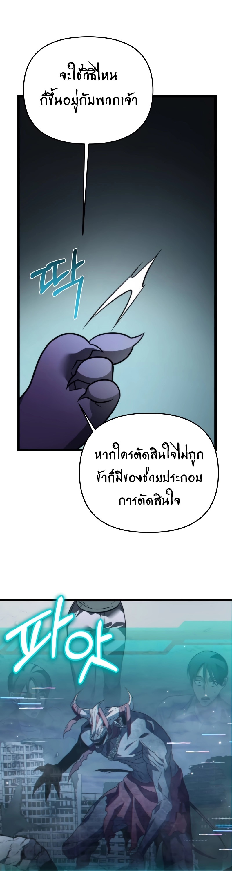 Reincarnator ผู้หวนคืน ตอนที่ 16 แปลไทย